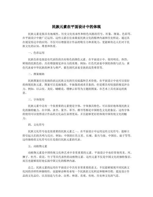 民族元素在平面设计中的体现