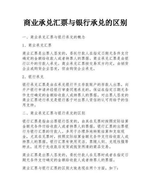 商业承兑汇票与银行承兑的区别