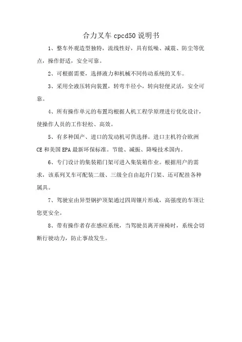 合力叉车cpcd50说明书