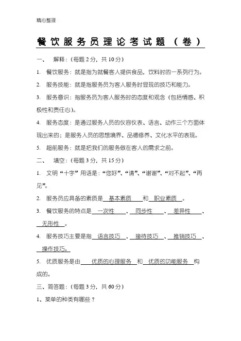 餐饮服务试题及参考答案