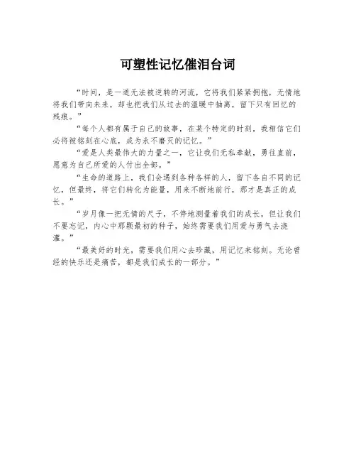 可塑性记忆催泪台词