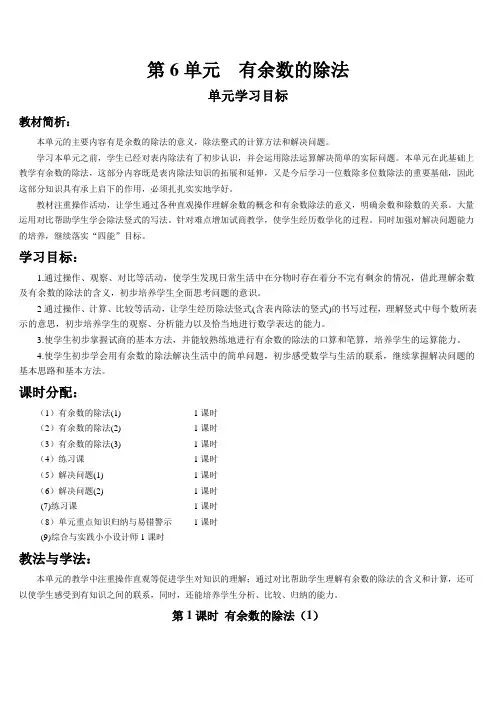 2018年春人教版数学二年级下册第1课时 有余数的除法(1)(导学案)