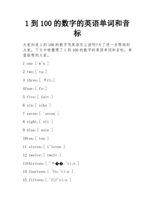1到100的数字的英语单词和音标