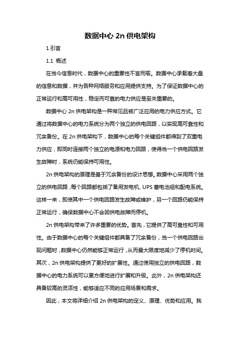 数据中心2n供电架构