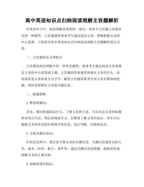 高中英语知识点归纳阅读理解主旨题解析