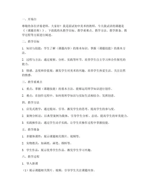 初中美术教案面试万能模板