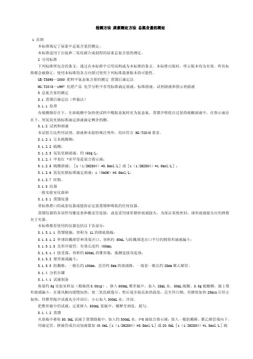 尿素中总氮含量的测定