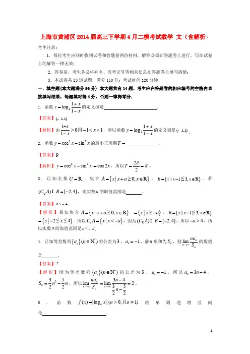 上海市浦东新区高三数学下学期4月二模考试试题 文(含解析)