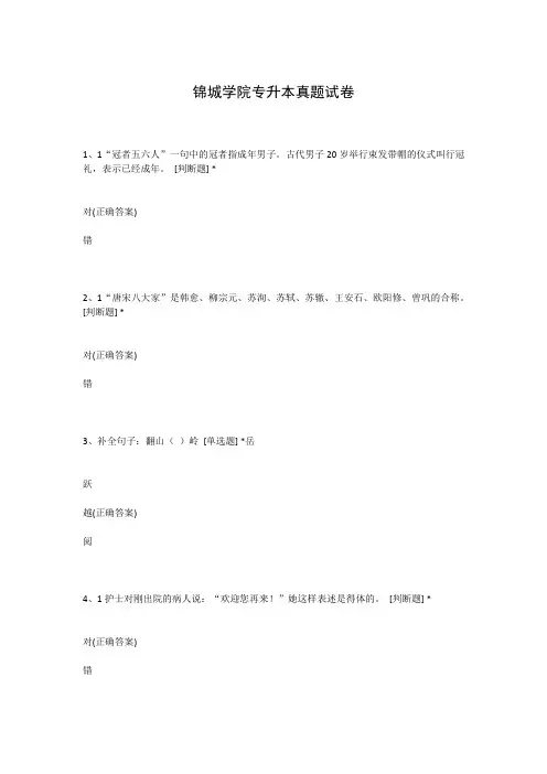 锦城学院专升本真题试卷