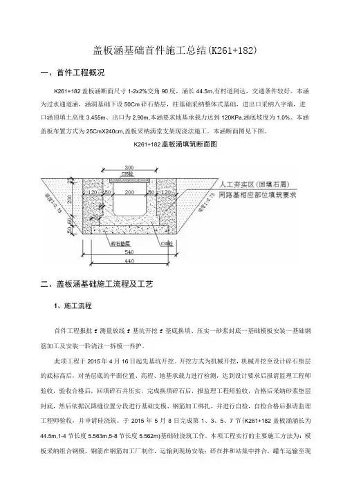 盖板涵基础首件工程施工总结