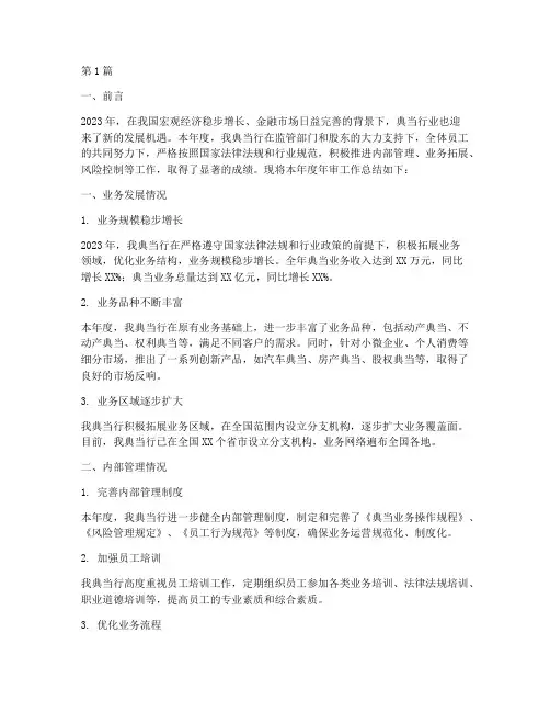 典当年审年度总结(3篇)