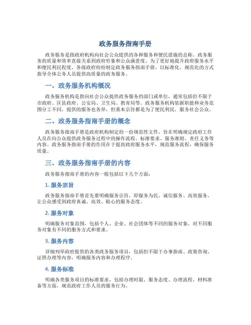 政务服务指南手册