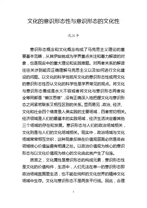 文化的意识形态性与意识形态的文化性