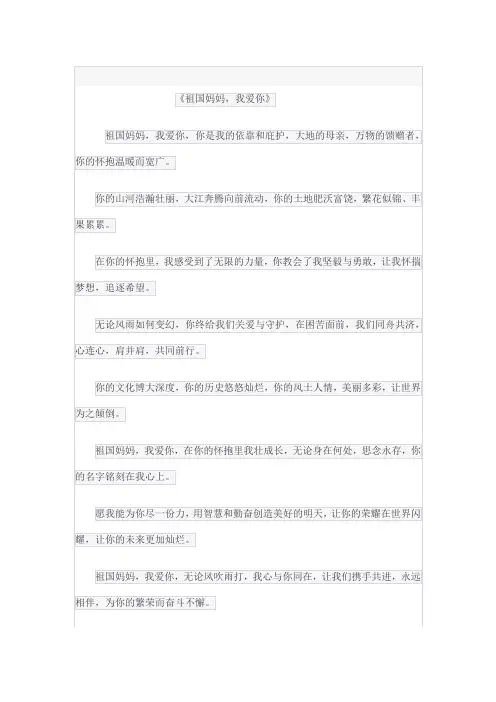 祖国妈妈我爱你朗诵稿原文
