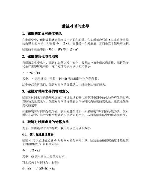 磁链对时间求导