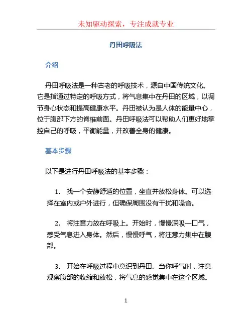 丹田呼吸法