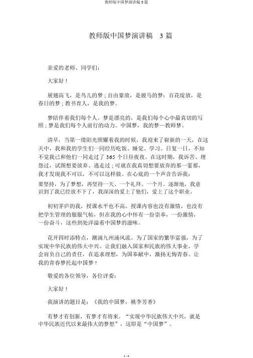 教师版中国梦演讲稿3篇