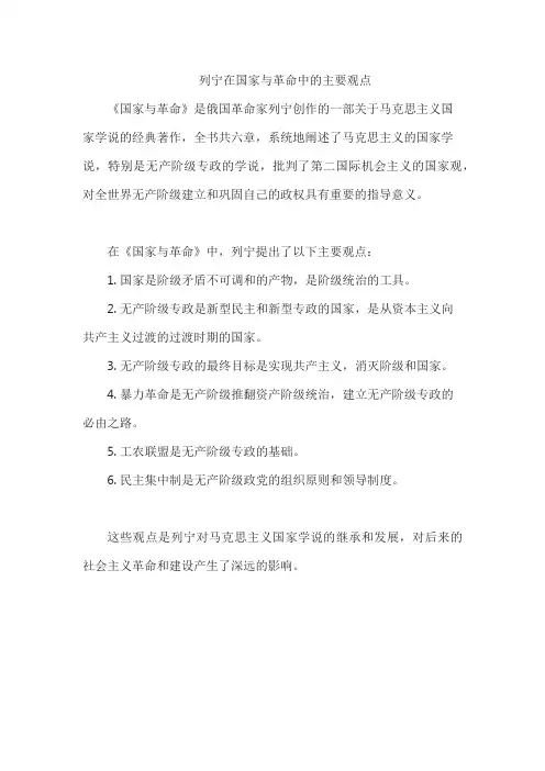 列宁在国家与革命中的主要观点