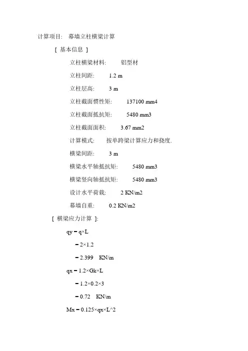 幕墙计算书