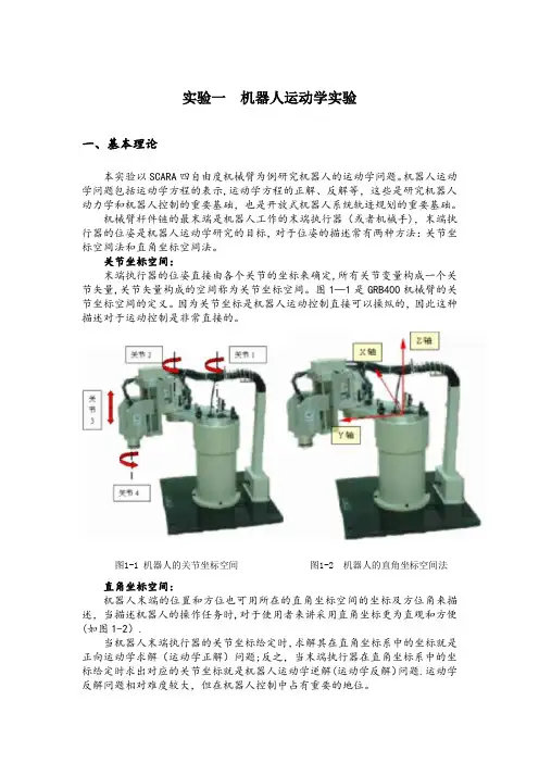 机器人实验指导书