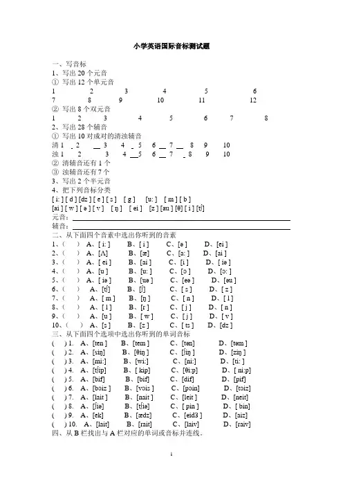 小学英语国际音标测试题