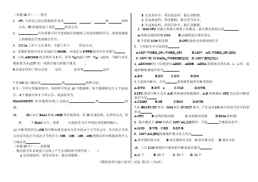 微机原理与接口技术试卷参考答案