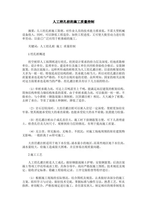 人工挖孔桩的施工质量控制