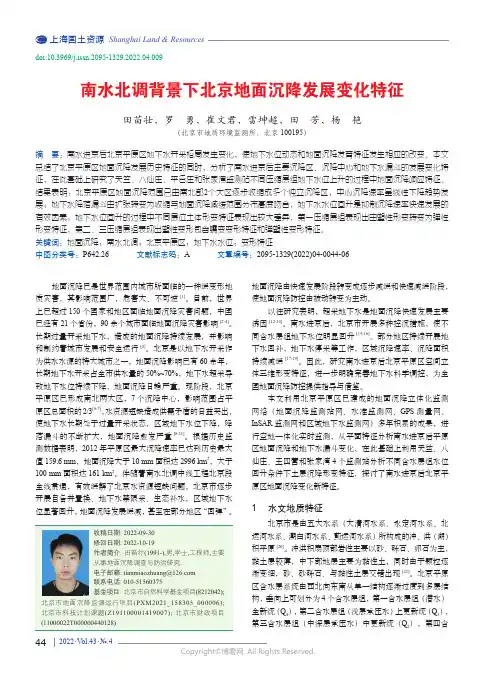 南水北调背景下北京地面沉降发展变