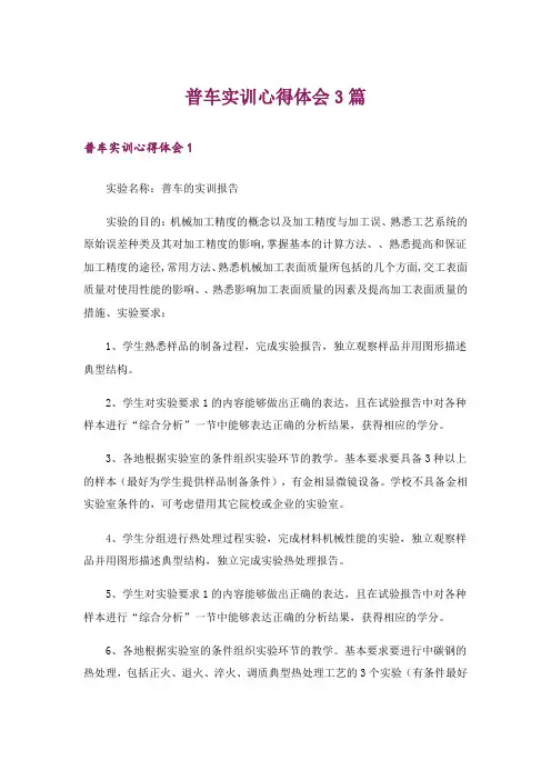 普车实训心得体会3篇
