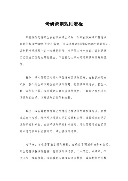 考研调剂规则流程