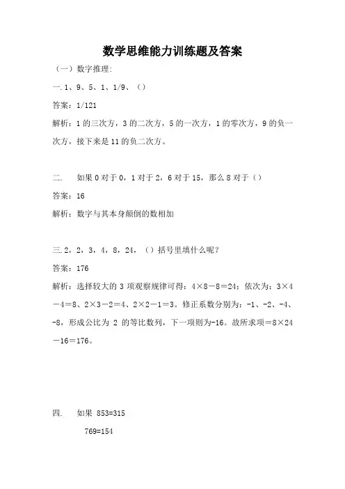 数学思维(逻辑、分析能力 训练试题)