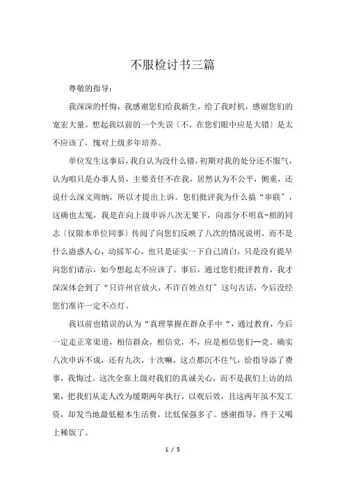 不服检讨书三篇