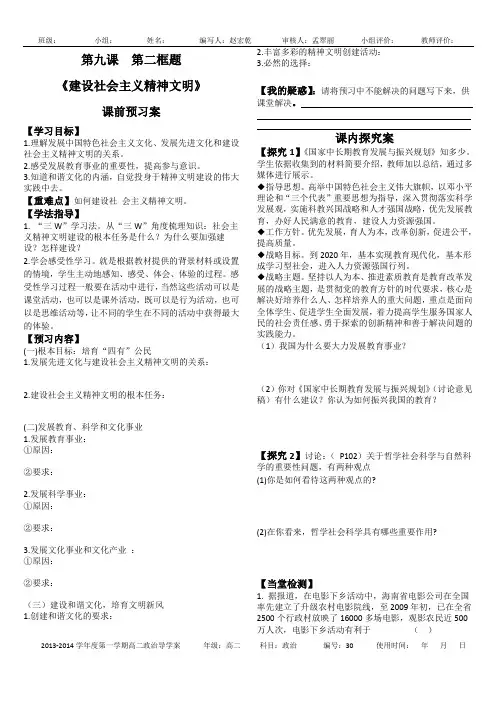 高中政治9.2建设社会主义精神文明导学案