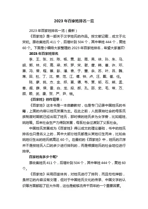 2023年百家姓排名一览
