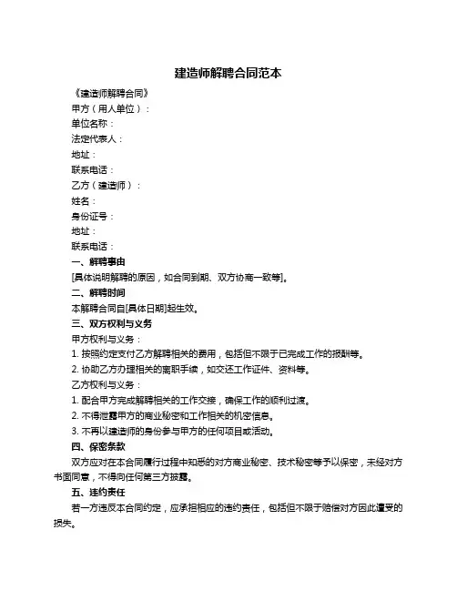 建造师解聘合同范本