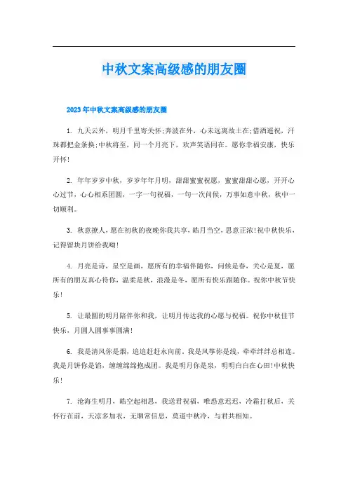 中秋文案高级感的朋友圈