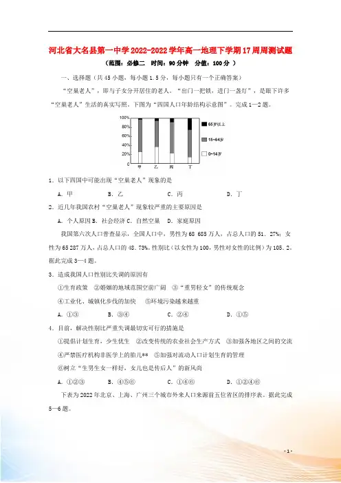 河北省大名县第一中学2022-2022学年高一地理下学期17周周测试题