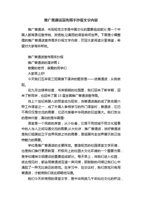 推广普通话宣传周手抄报文字内容