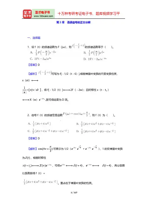 管致中《信号与线性系统》(第5版)(章节题库 连续信号的正交分解)
