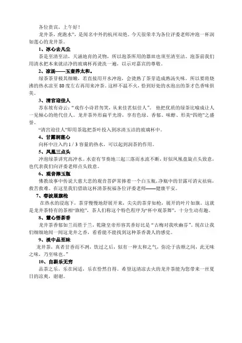 龙井茶解说词