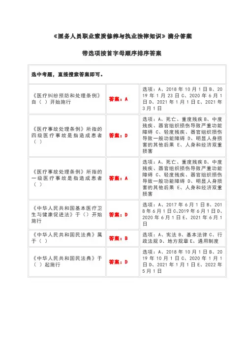 华医网继续教育《医务人员职业素质修养与执业法律知识》考试题及答案