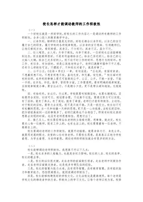 校长怎样才能调动教师的工作积极性