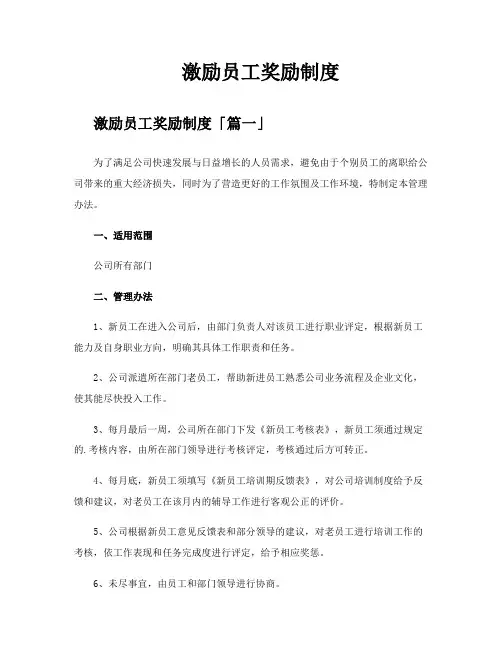 激励员工奖励制度