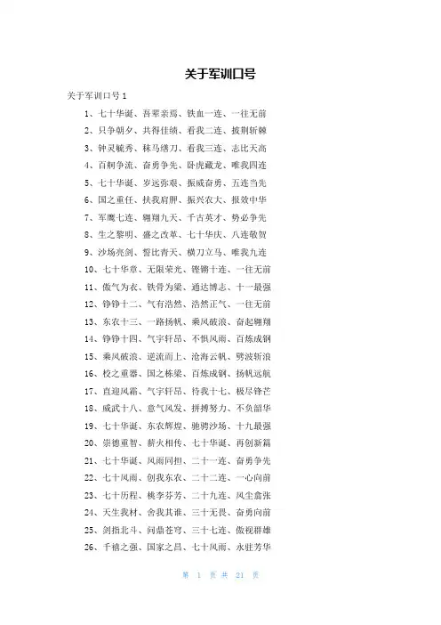 关于军训口号