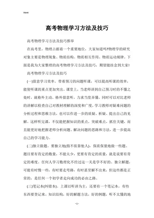 高考物理学习方法及技巧