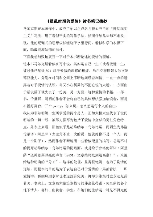 《霍乱时期的爱情》读书笔记摘抄