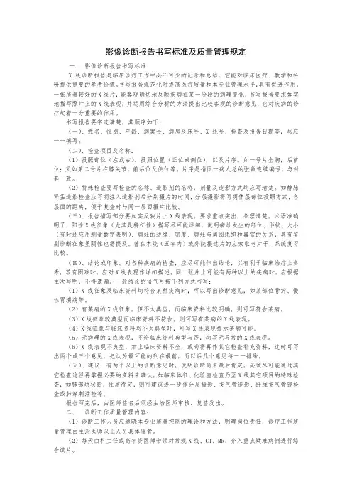影像诊断报告书写标准及质量管理规定