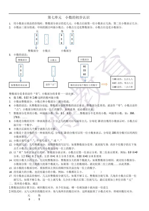 三年级数学下册第七单元  小数的初步认识知识点