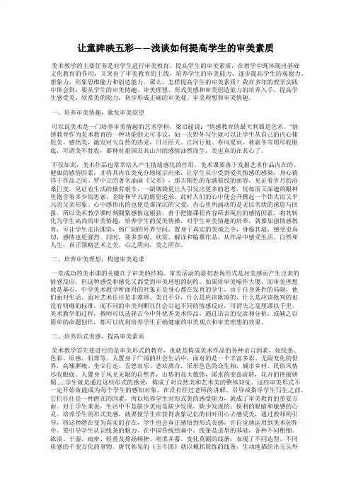 让童眸映五彩——浅谈如何提高学生的审美素质