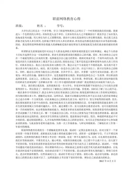 职前网络教育心得